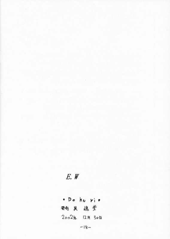 (C63) [Majimadou (Matou)] Dokuri Marugoto Namashibori (One Piece) [English] [hardcase8translates]_15