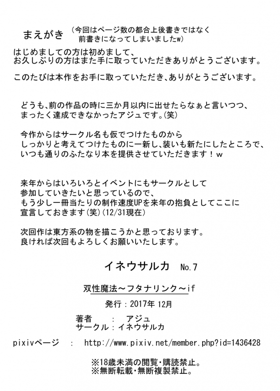 [Ineusaruka (Aju)] Sousei Mahou ~Futanalink~ if (Fairy Tail) [English] [N04h]_02