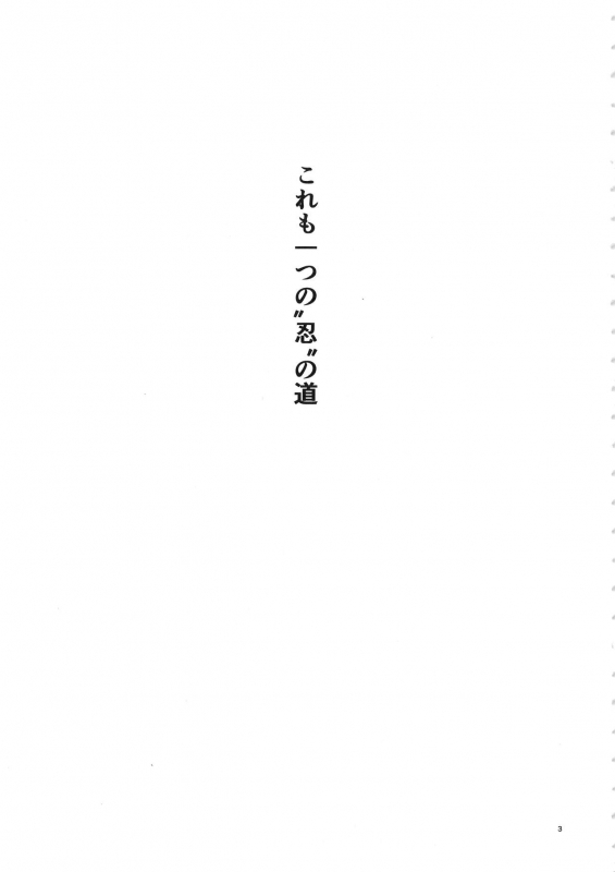 (C94) [Karakishi Youhei-dan Shinga (Sahara Wataru)] Arashi no Bouken (Naruto) [English] [Colorize_01