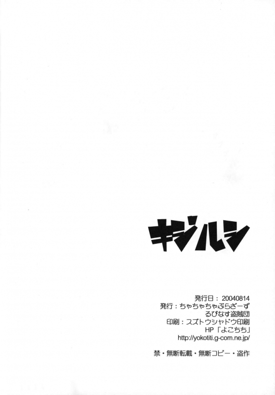 (C66) [Cha Cha Cha Brothers, Rupinasu Touzokudan (Yokoyama Chicha)] Kijirushi (One Piece)_22