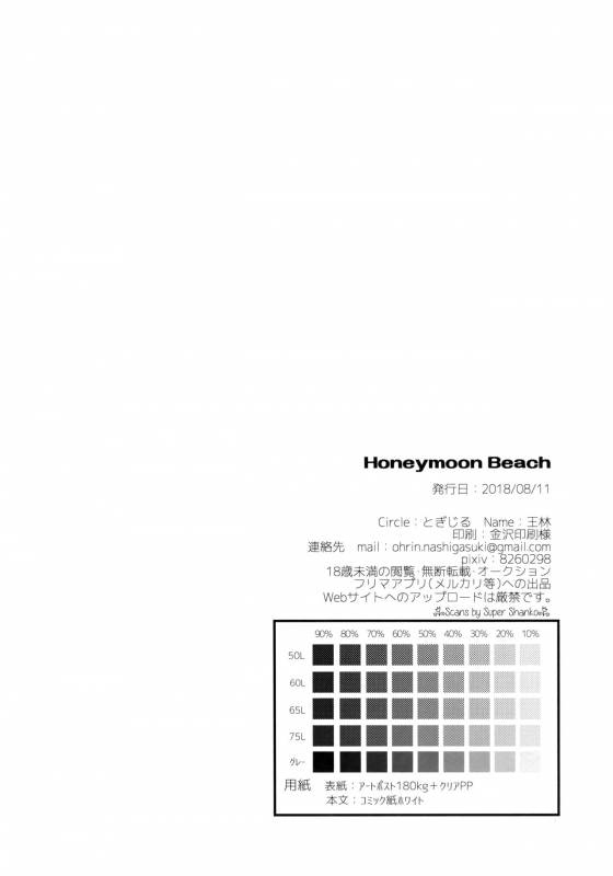 (C94) [Togijiru (OhRin)] Honeymoon Beach (Naruto) [English]_39