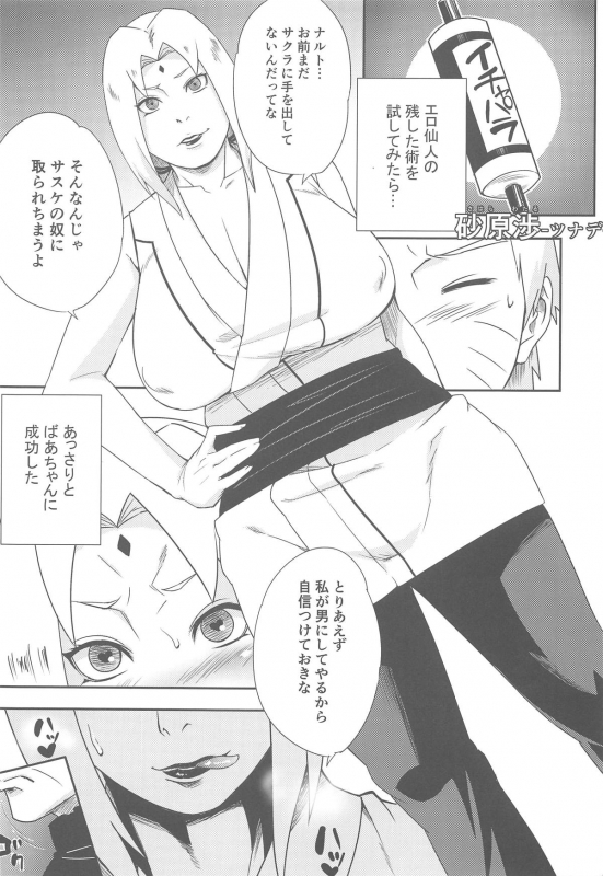 (C95) [NARUHO-Dou (Various)] Uzumaki-san ni omotenashi (Naruto)_23