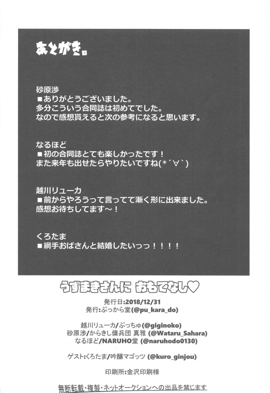 (C95) [NARUHO-Dou (Various)] Uzumaki-san ni omotenashi (Naruto)_36