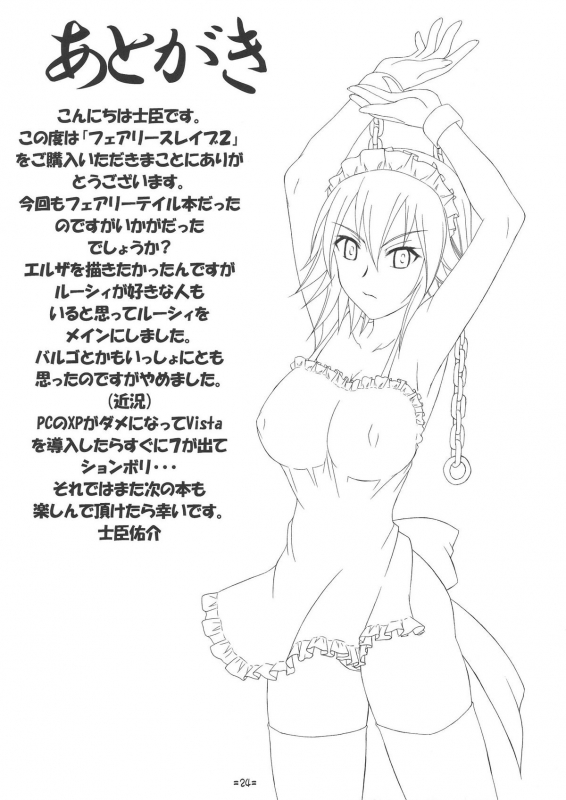 [Tsurikichi Doumei (Shiomi Yuusuke)] FAIRY SLAVE II (Fairy Tail) [English] {doujin-moe.us}_24