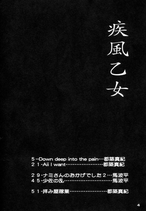 (C67) [PINK VISION (Tsuzuki Masaki)] Shippuu Otome (Various)_02