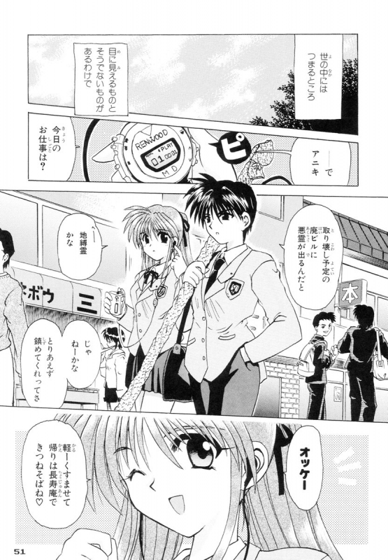 (C67) [PINK VISION (Tsuzuki Masaki)] Shippuu Otome (Various)_49