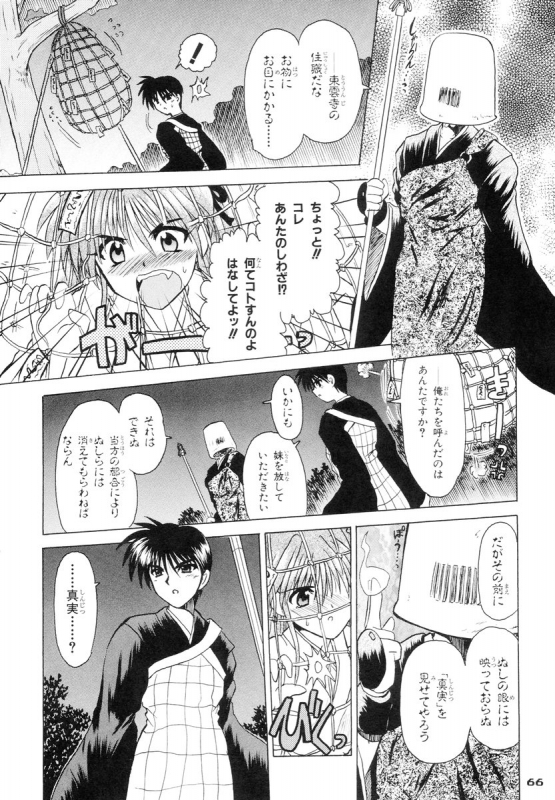 (C67) [PINK VISION (Tsuzuki Masaki)] Shippuu Otome (Various)_64