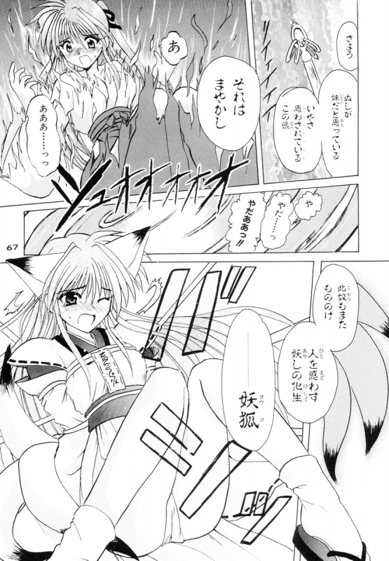 (C67) [PINK VISION (Tsuzuki Masaki)] Shippuu Otome (Various)_65