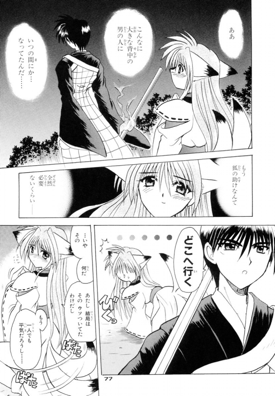 (C67) [PINK VISION (Tsuzuki Masaki)] Shippuu Otome (Various)_75