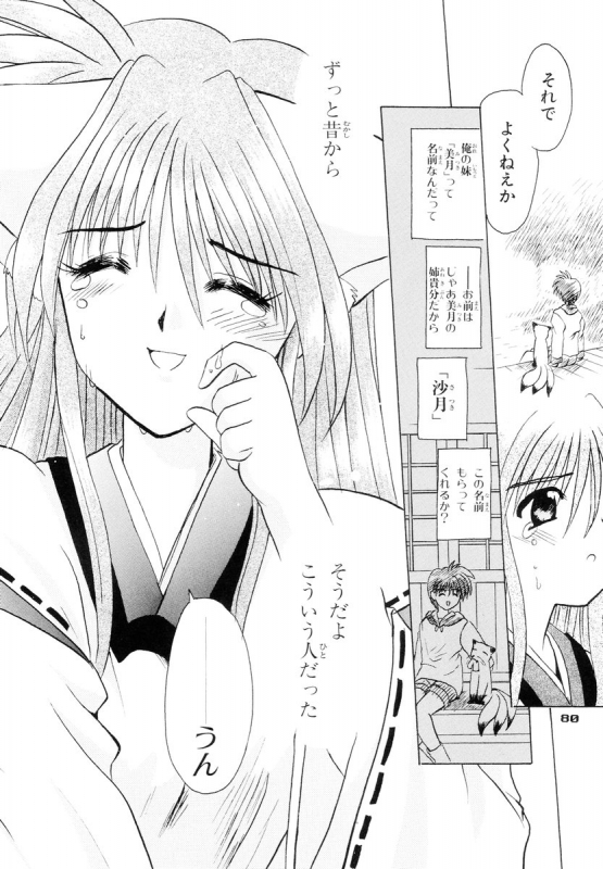 (C67) [PINK VISION (Tsuzuki Masaki)] Shippuu Otome (Various)_78