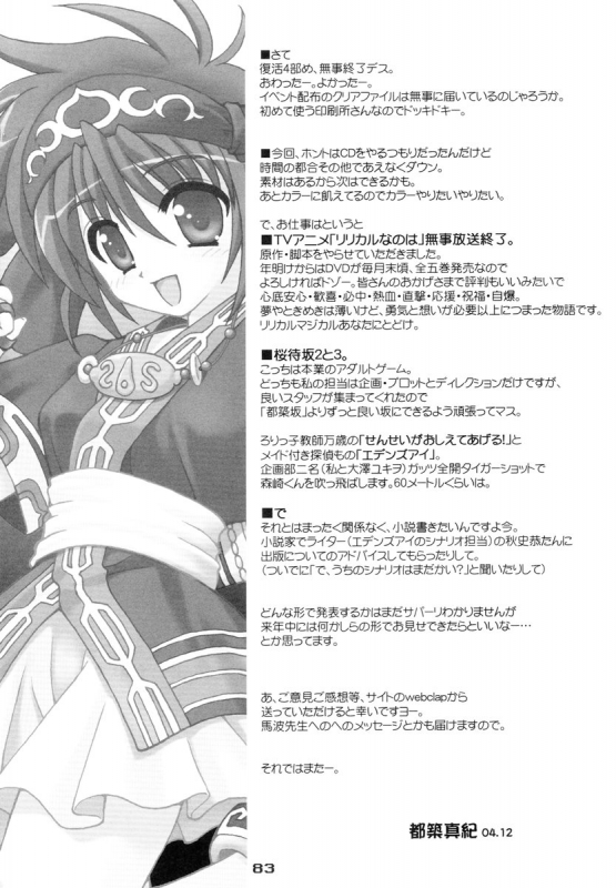 (C67) [PINK VISION (Tsuzuki Masaki)] Shippuu Otome (Various)_81