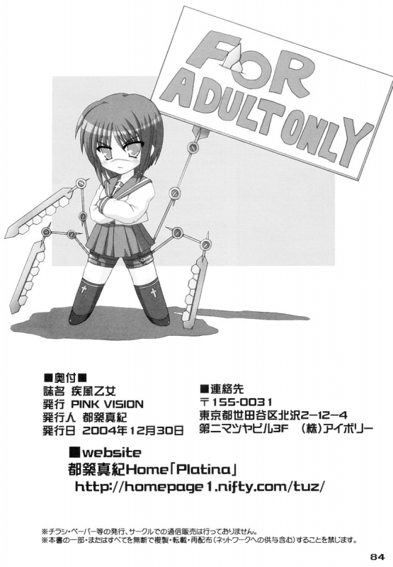 (C67) [PINK VISION (Tsuzuki Masaki)] Shippuu Otome (Various)_82