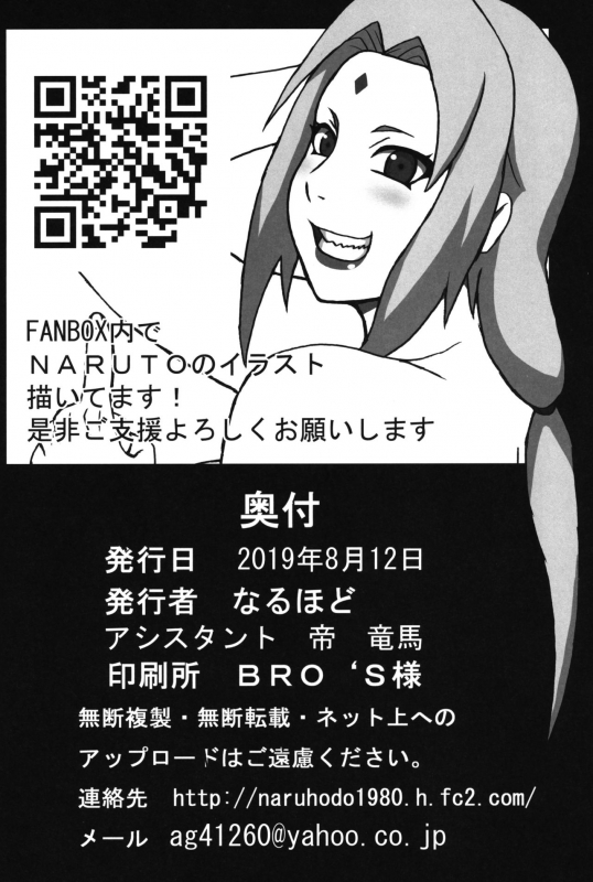 (C96) [Naruho-dou (Naruhodo)] Tsunade no In Kangoku 2.5 Tsunade's Lewd Prison 2.5 (Tsunade no In Kangoku Soushuuhen) (Naruto) [English] [Ultimaflaral]_15