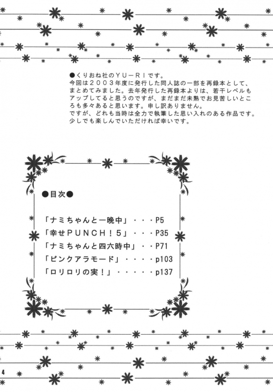 (C68) [Kurione-sha (YU-RI)] Kaizoku Musume. DX (One Piece)_002