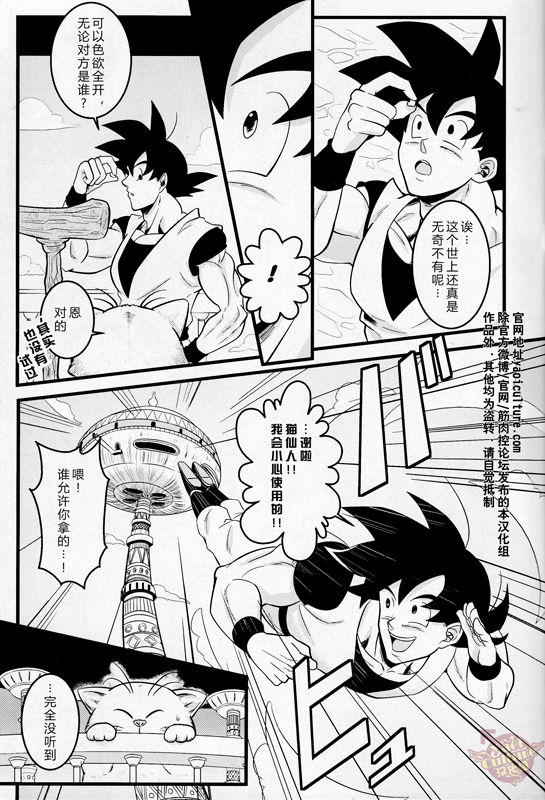 (C86) [Choco-la (Shisui)] Love Vacation 恋爱假日 (Dragon Ball) [Chinese] [Yaoi Culture汉化组]_03