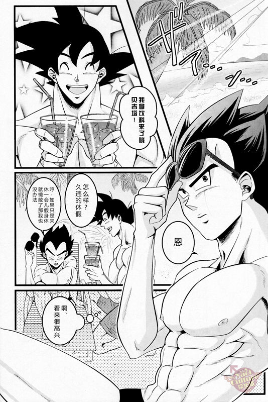 (C86) [Choco-la (Shisui)] Love Vacation 恋爱假日 (Dragon Ball) [Chinese] [Yaoi Culture汉化组]_04
