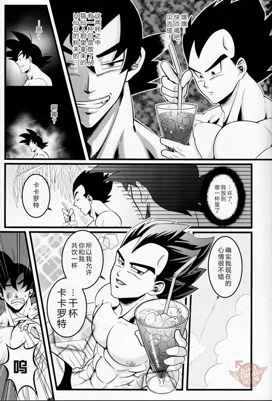 (C86) [Choco-la (Shisui)] Love Vacation 恋爱假日 (Dragon Ball) [Chinese] [Yaoi Culture汉化组]_05