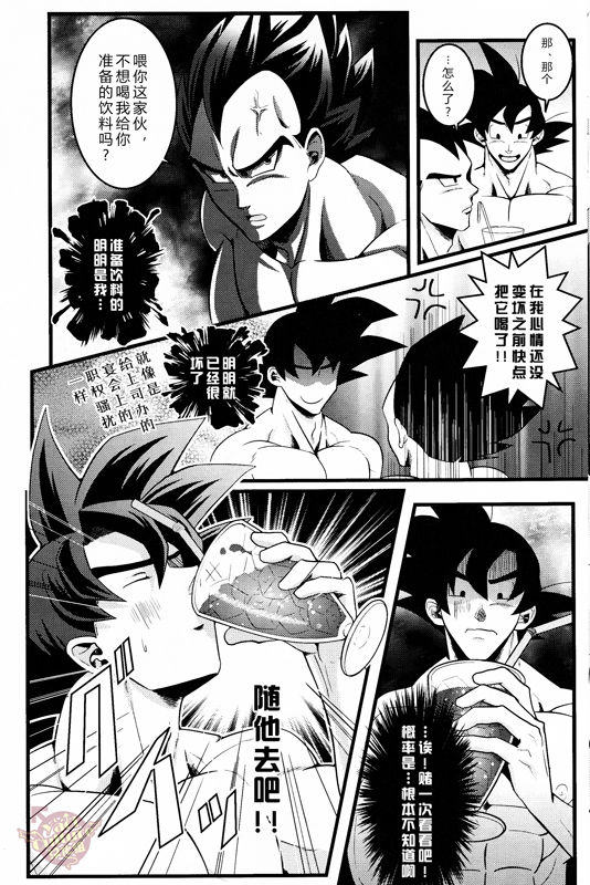 (C86) [Choco-la (Shisui)] Love Vacation 恋爱假日 (Dragon Ball) [Chinese] [Yaoi Culture汉化组]_06