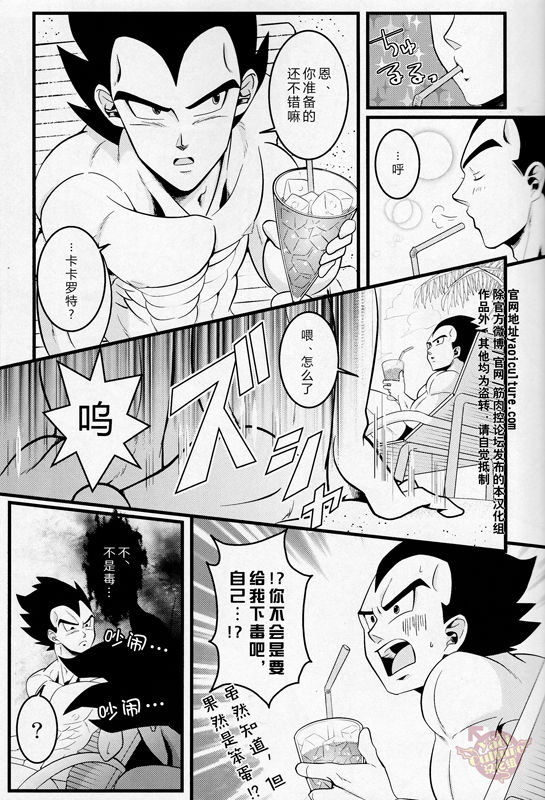 (C86) [Choco-la (Shisui)] Love Vacation 恋爱假日 (Dragon Ball) [Chinese] [Yaoi Culture汉化组]_07