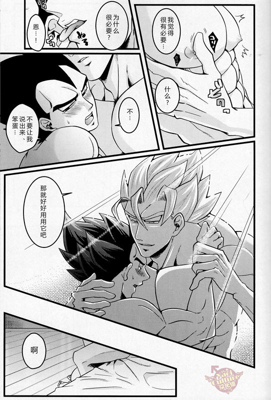 (C86) [Choco-la (Shisui)] Love Vacation 恋爱假日 (Dragon Ball) [Chinese] [Yaoi Culture汉化组]_09