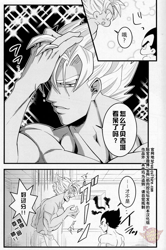 (C86) [Choco-la (Shisui)] Love Vacation 恋爱假日 (Dragon Ball) [Chinese] [Yaoi Culture汉化组]_19