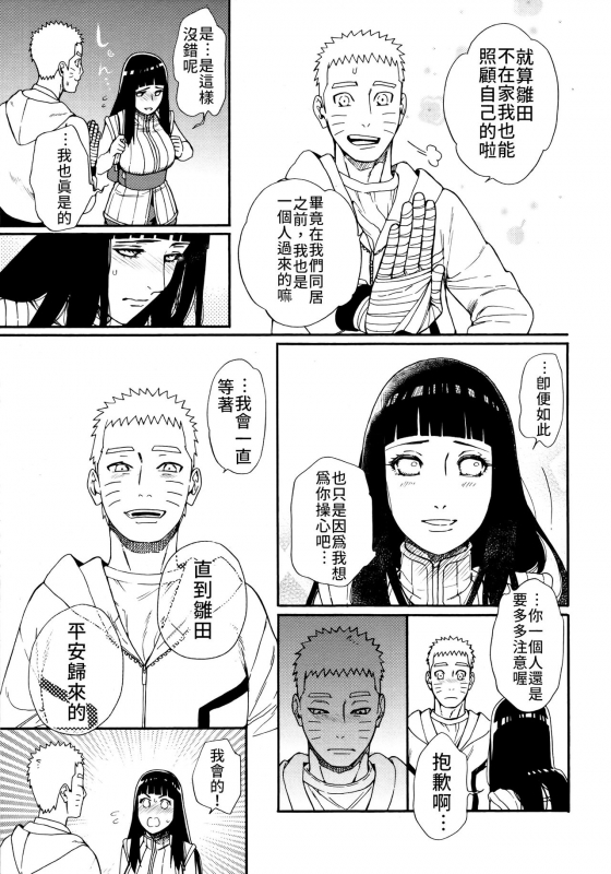 (C96) [a 3103 hut (Satomi)] Tsuyo Gari, Dakishimete 緊緊擁抱、這份逞強 (Naruto) [Chinese] [禁漫漢化組]_05