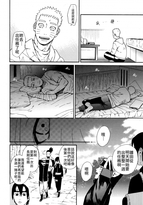 (C96) [a 3103 hut (Satomi)] Tsuyo Gari, Dakishimete 緊緊擁抱、這份逞強 (Naruto) [Chinese] [禁漫漢化組]_08