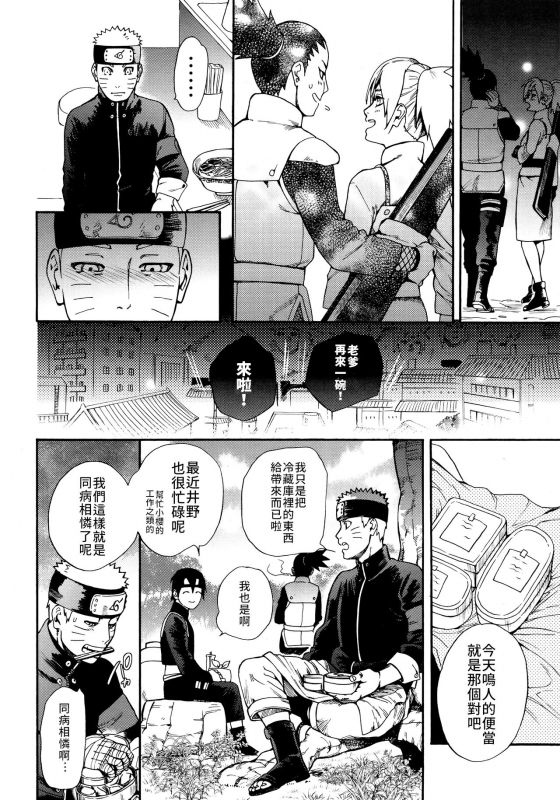 (C96) [a 3103 hut (Satomi)] Tsuyo Gari, Dakishimete 緊緊擁抱、這份逞強 (Naruto) [Chinese] [禁漫漢化組]_12