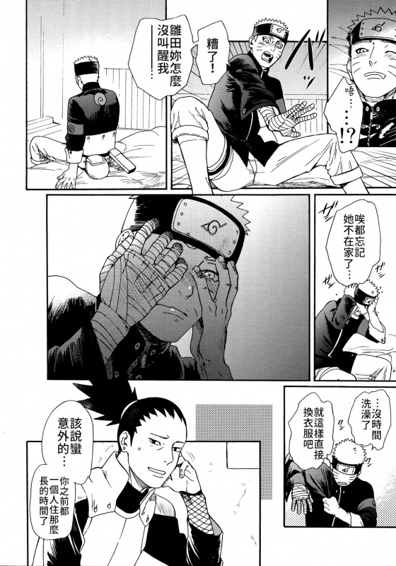 (C96) [a 3103 hut (Satomi)] Tsuyo Gari, Dakishimete 緊緊擁抱、這份逞強 (Naruto) [Chinese] [禁漫漢化組]_14