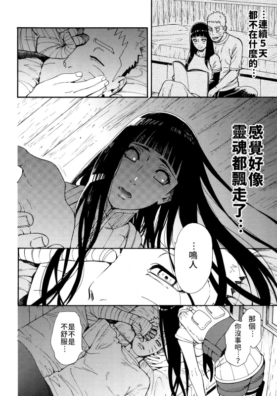 (C96) [a 3103 hut (Satomi)] Tsuyo Gari, Dakishimete 緊緊擁抱、這份逞強 (Naruto) [Chinese] [禁漫漢化組]_20
