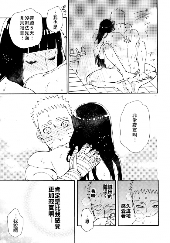 (C96) [a 3103 hut (Satomi)] Tsuyo Gari, Dakishimete 緊緊擁抱、這份逞強 (Naruto) [Chinese] [禁漫漢化組]_29