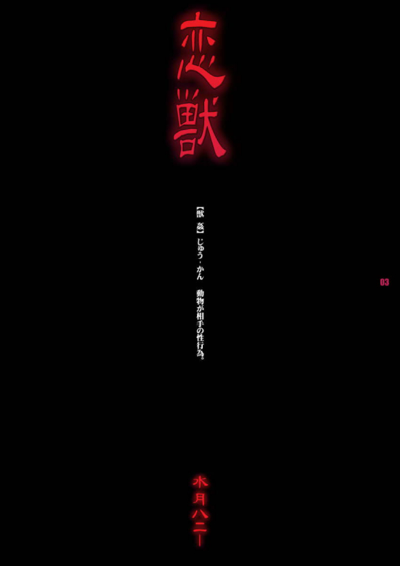 (C69) [Harem (Mizuki Honey)] Koi Kemono (Naruto)_02