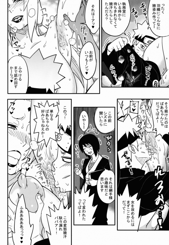 (COMIC1☆10) [Aroma Gaeru (Numahana)] Jukumitsuki Intouden Maki no Ichi (Naruto)_05