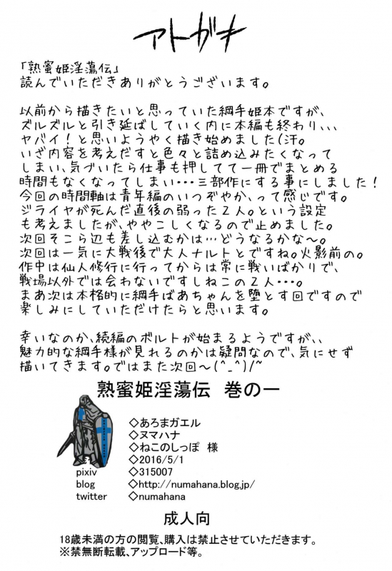 (COMIC1☆10) [Aroma Gaeru (Numahana)] Jukumitsuki Intouden Maki no Ichi (Naruto)_23