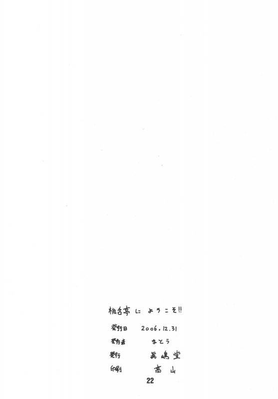 (C71) [Majimadou (Matou)] Momojitatei ni Youkoso!! - Welcome to the MOMOJITATEI!! (One Piece)_21