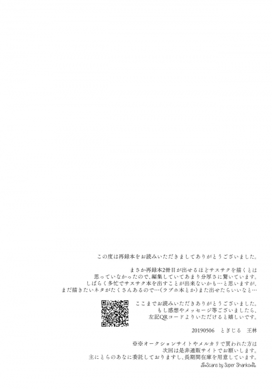 (Chou Zennin Shuuketsu 2019) [Togijiru (OhRin)] Darling Pinky Bottle (Naruto)_230