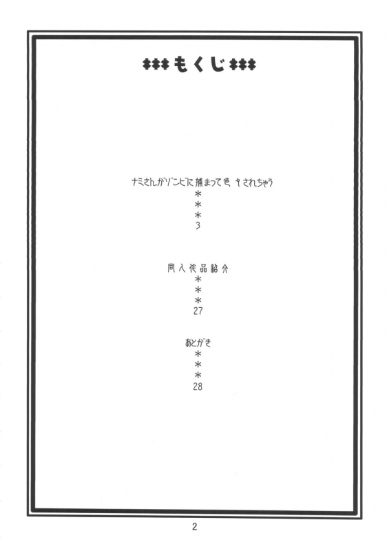 (C72) [ACID-HEAD (Murata.)] Nami no Ura Koukai Nisshi 3 Nami's Hidden Sailing Diary 3 (One Piece) [English] [SaHa] [Decensored]_02