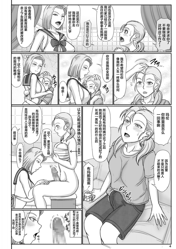 (C90) [Gouon (SWA)] Jukujo Soap 18-gou 2 Okyakusama wa Jibun no Musume(Dragon Ball GT)[Chinese][吃棗藥丸個人_04