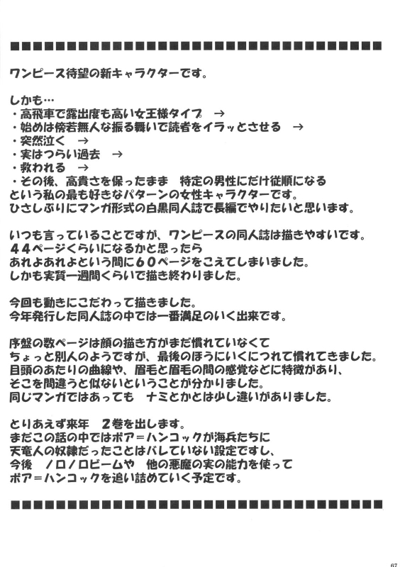 (C75) [Crimson Comics(Carmine)] Hebi-hime (One Piece)_66