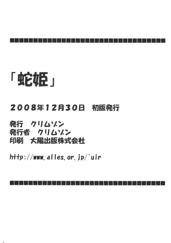 (C75) [Crimson Comics(Carmine)] Hebi-hime (One Piece)_67