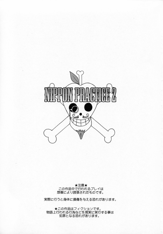 (C75) [Niku Ringo (Kakugari Kyoudai)] Nippon Practice 2 (One Piece) [English] [desudesu]_01