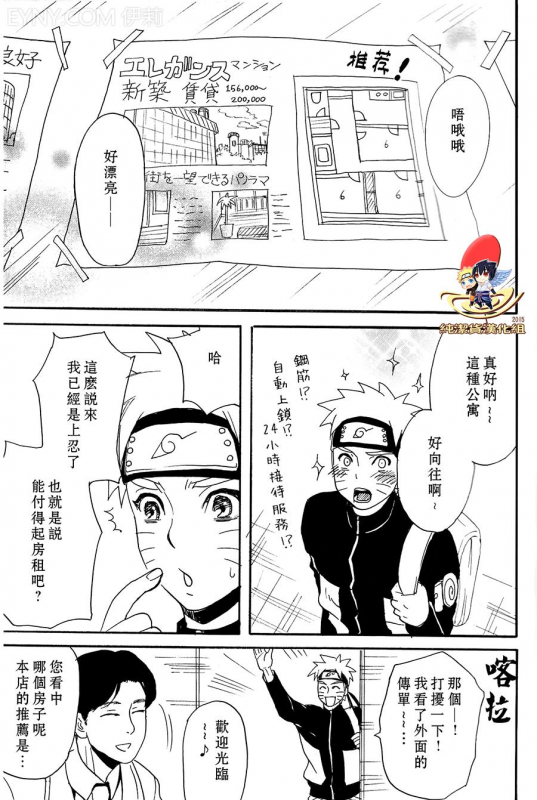 (SUPER22) [Mikayla (Imai Hanako)] Apart ga Yabai node Tsuretekimashita (Naruto) [Chinese] [純潔貨漢化組]_02