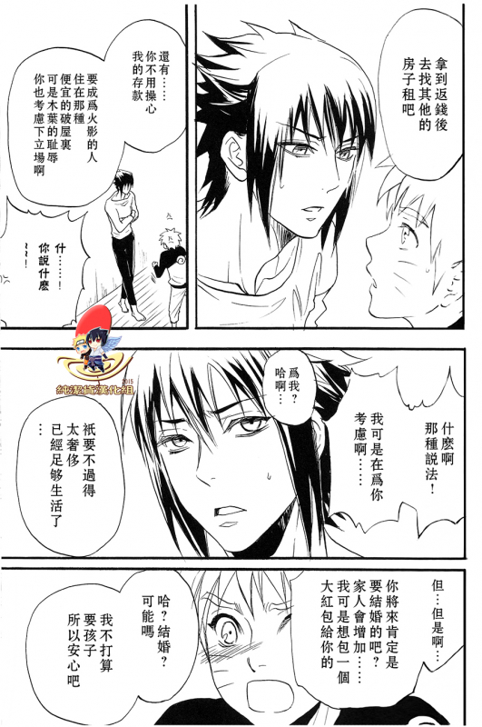 (SUPER22) [Mikayla (Imai Hanako)] Apart ga Yabai node Tsuretekimashita (Naruto) [Chinese] [純潔貨漢化組]_08