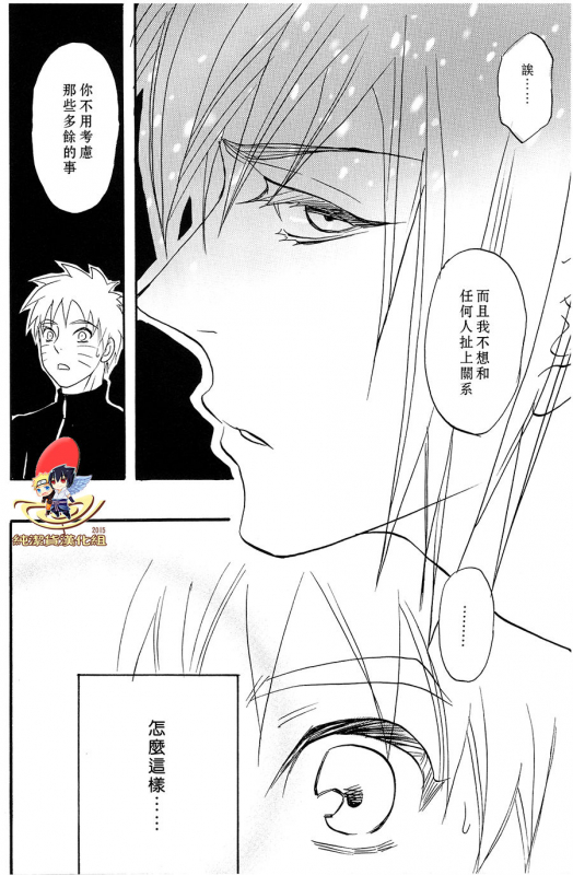 (SUPER22) [Mikayla (Imai Hanako)] Apart ga Yabai node Tsuretekimashita (Naruto) [Chinese] [純潔貨漢化組]_09