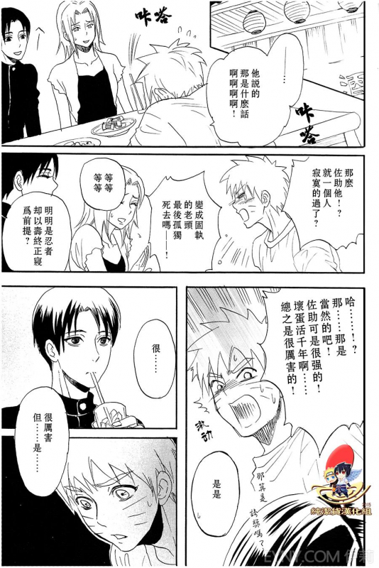 (SUPER22) [Mikayla (Imai Hanako)] Apart ga Yabai node Tsuretekimashita (Naruto) [Chinese] [純潔貨漢化組]_10