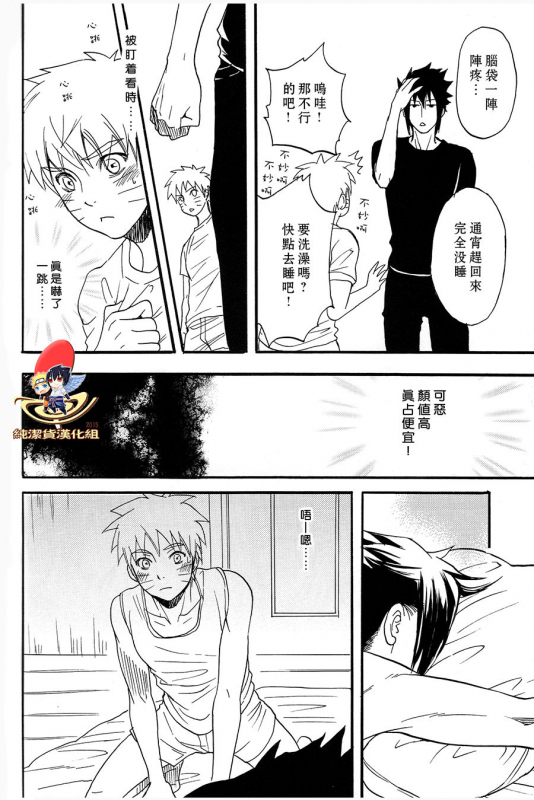 (SUPER22) [Mikayla (Imai Hanako)] Apart ga Yabai node Tsuretekimashita (Naruto) [Chinese] [純潔貨漢化組]_15