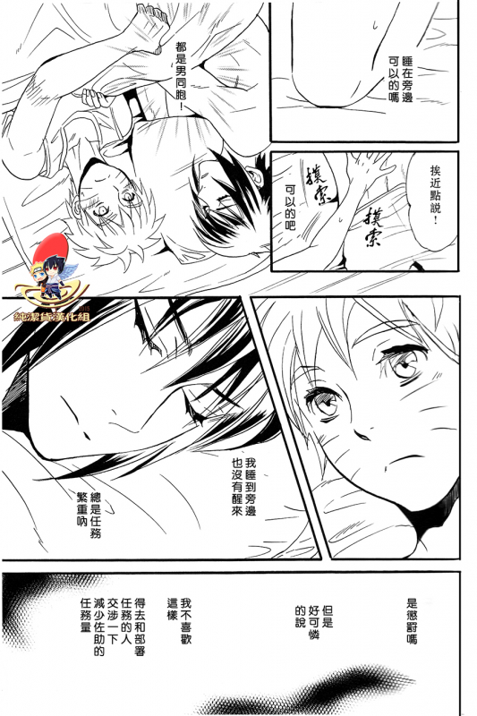 (SUPER22) [Mikayla (Imai Hanako)] Apart ga Yabai node Tsuretekimashita (Naruto) [Chinese] [純潔貨漢化組]_16