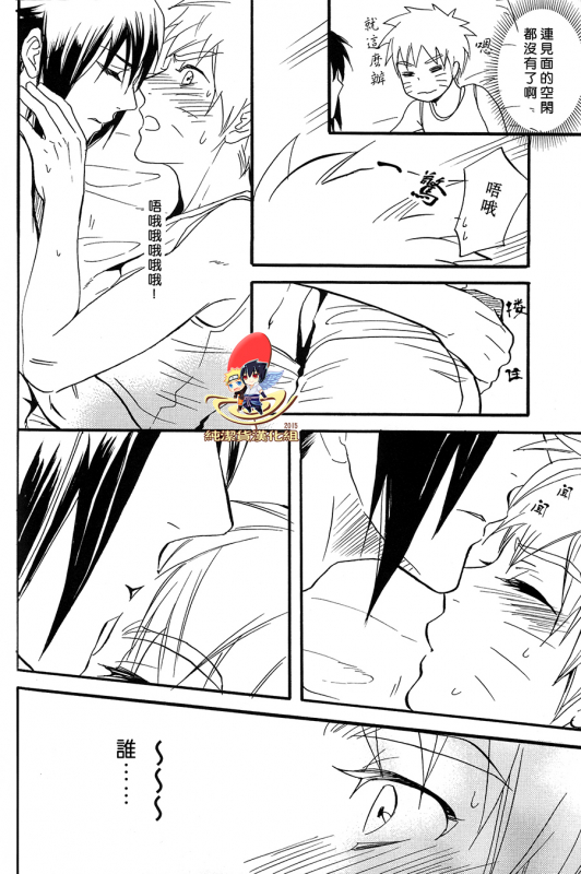 (SUPER22) [Mikayla (Imai Hanako)] Apart ga Yabai node Tsuretekimashita (Naruto) [Chinese] [純潔貨漢化組]_17