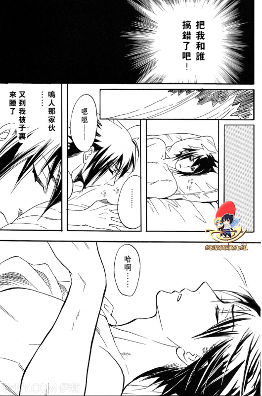 (SUPER22) [Mikayla (Imai Hanako)] Apart ga Yabai node Tsuretekimashita (Naruto) [Chinese] [純潔貨漢化組]_18