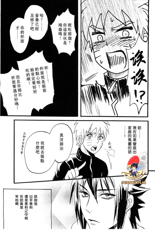 (SUPER22) [Mikayla (Imai Hanako)] Apart ga Yabai node Tsuretekimashita (Naruto) [Chinese] [純潔貨漢化組]_20